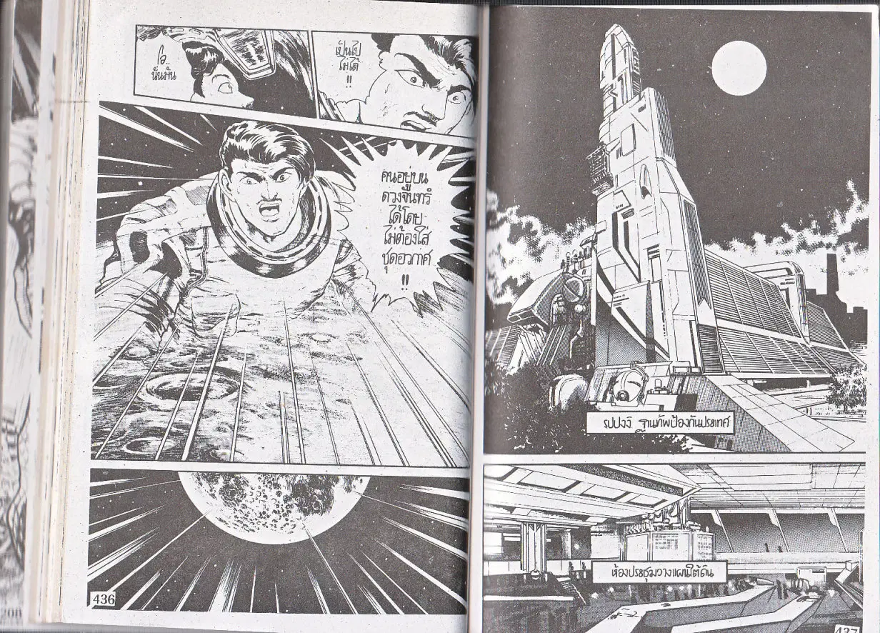 Makai Toshi Hunter ตอนที่ 125 หน้า 9