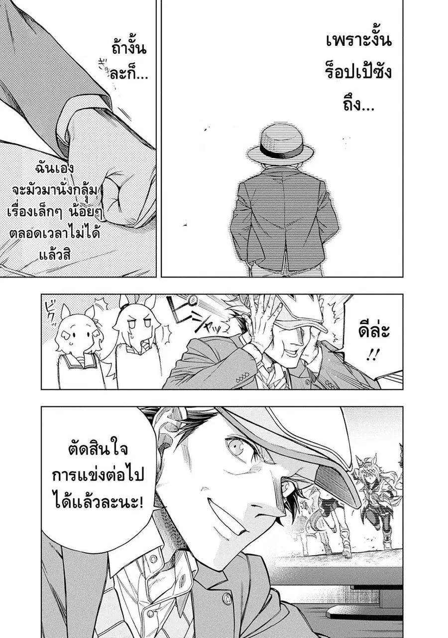 Uma Musume: Cinderella Gray ตอนที่ 148 หน้า 9