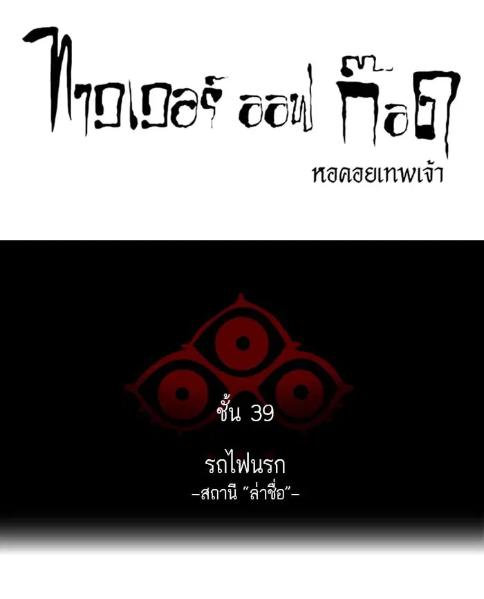 Tower of God ตอนที่ 296 หน้า 11