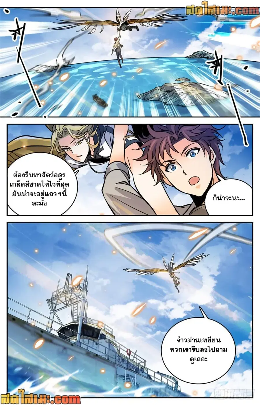 Versatile Mage ตอนที่ 470 หน้า 9