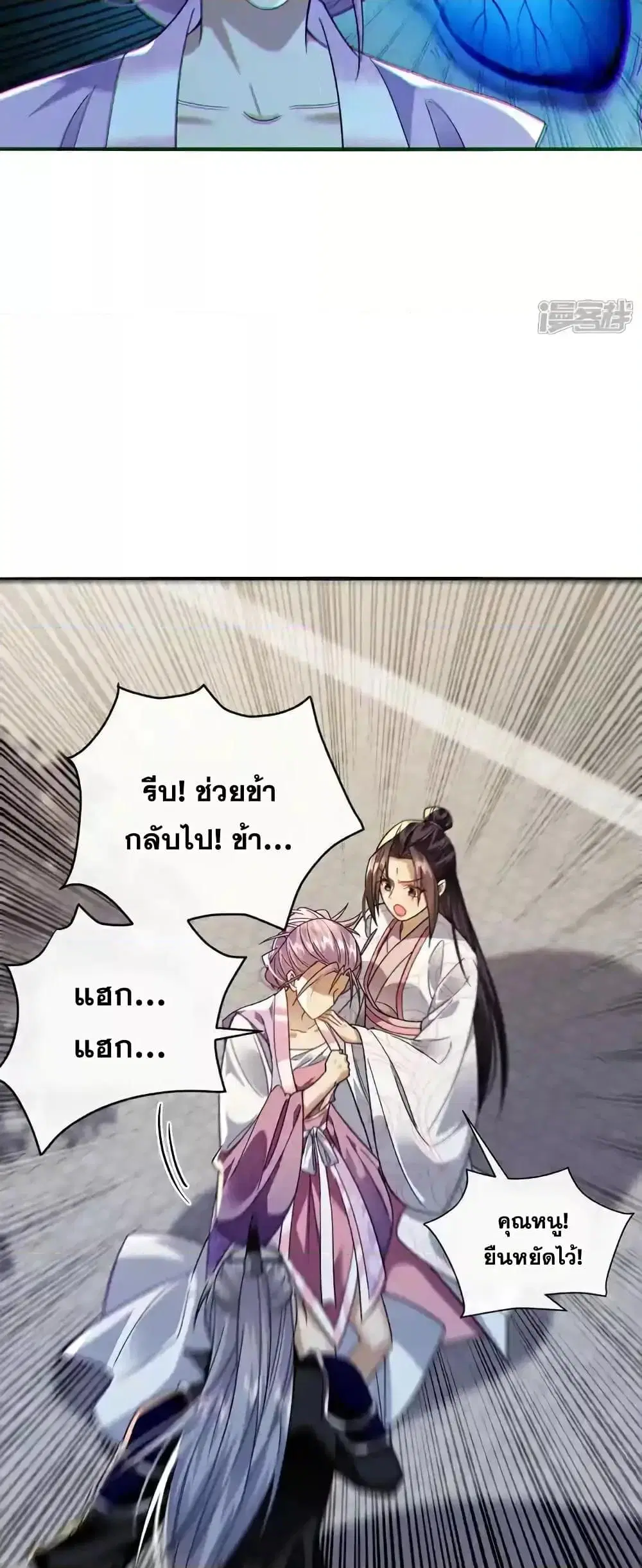 The Ten Great Emperors At The Beginning Are All My Apprentices ตอนที่ 194 หน้า 20