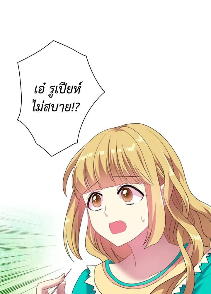 Satan’s Bride ตอนที่ 33 หน้า 2