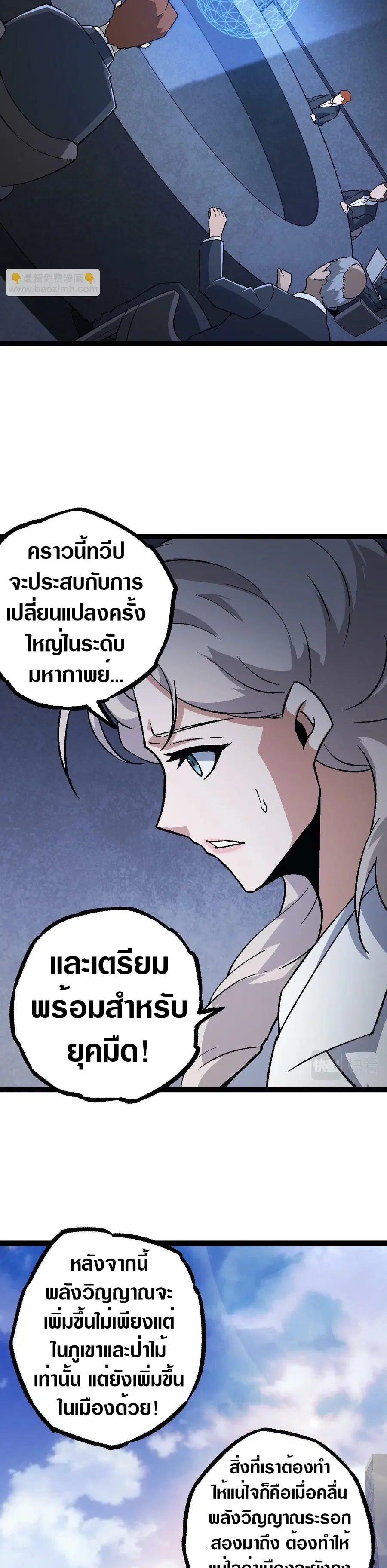 Evolution Begins With A Big Tree ตอนที่ 73 หน้า 11