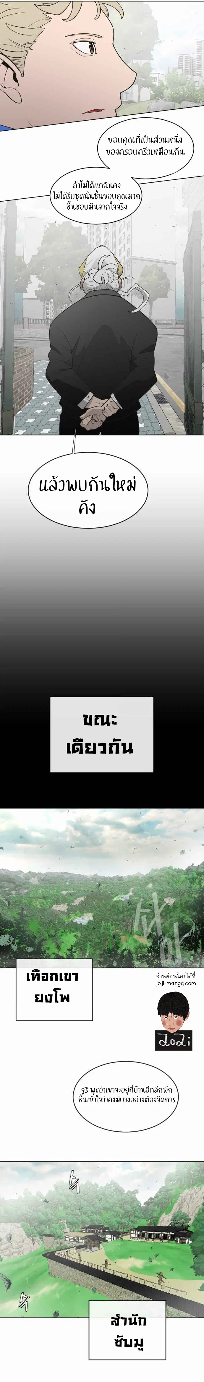 Superhuman Era ตอนที่ 57 หน้า 16