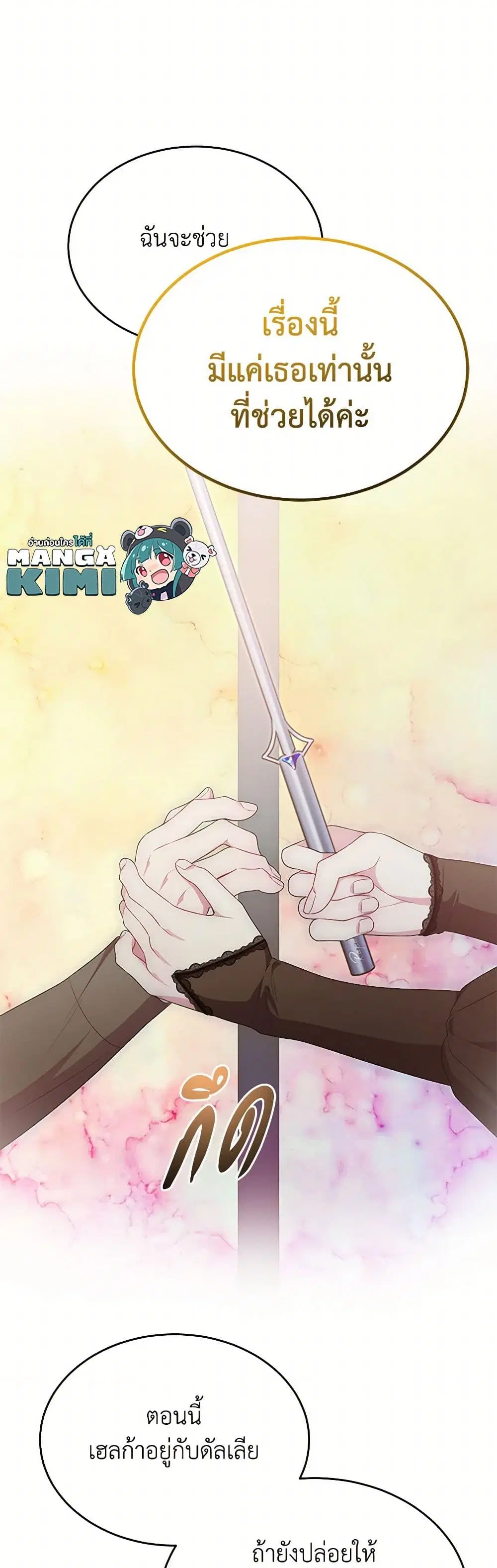 The Real Daughter Is Back ตอนที่ 128 หน้า 23