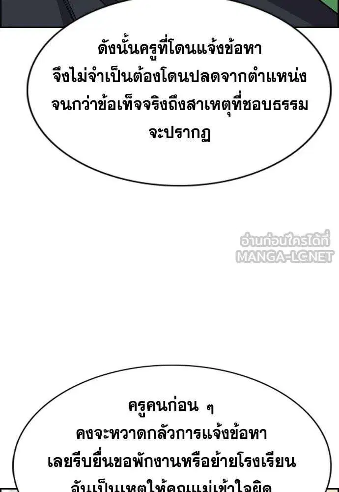 True Education ตอนที่ 244 หน้า 105