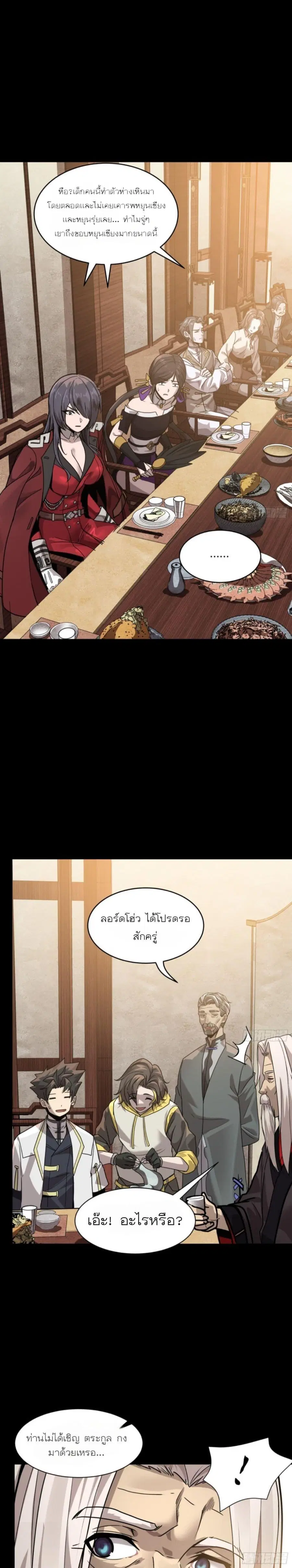 Legend of Star General ตอนที่ 97 หน้า 13