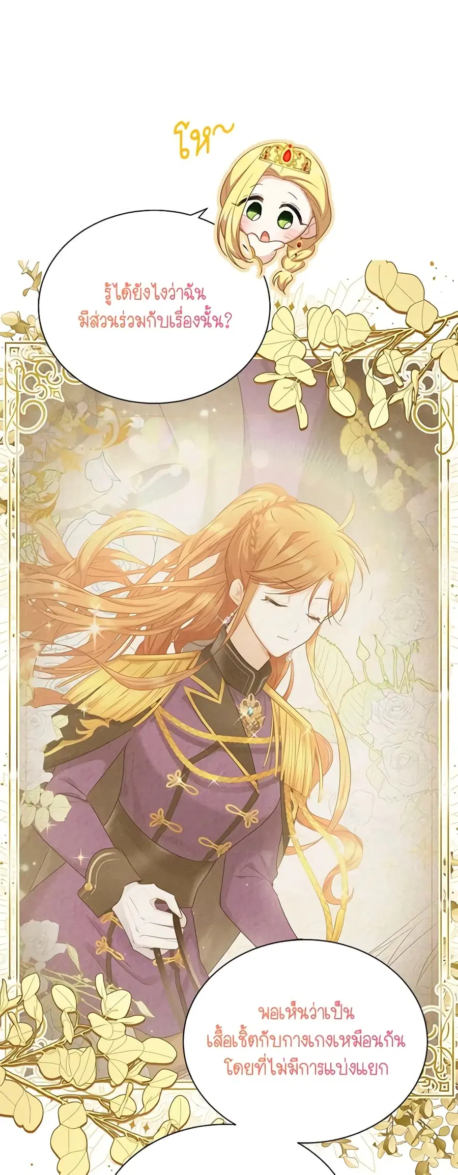 The Soulless Duchess ตอนที่ 120 หน้า 23