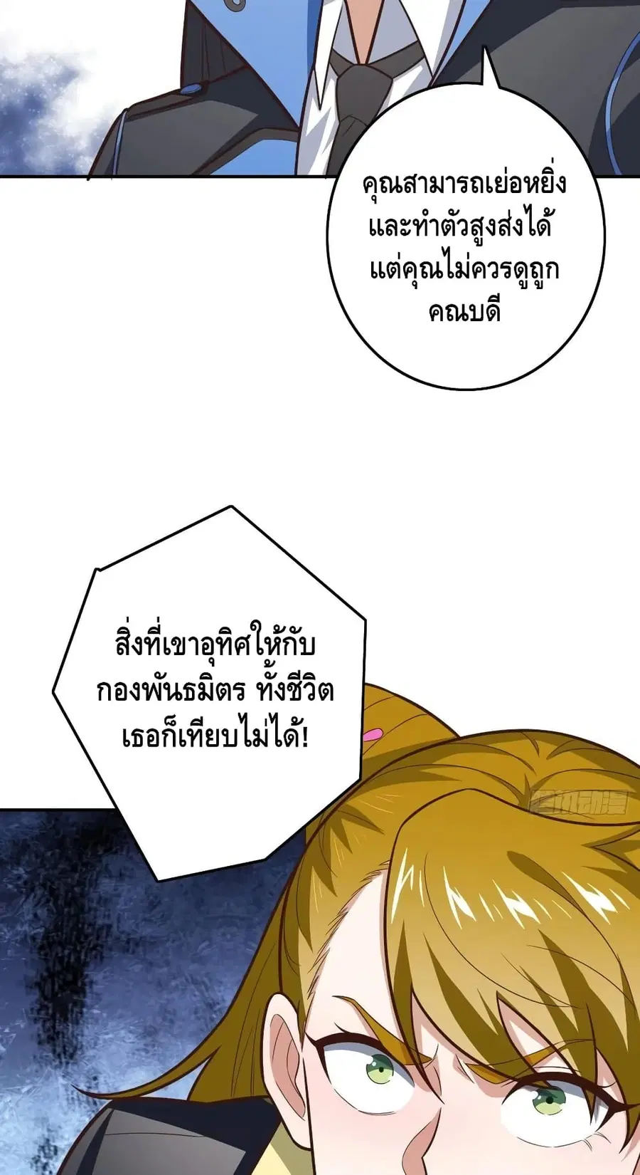 High Energy Strikes ตอนที่ 176 หน้า 12
