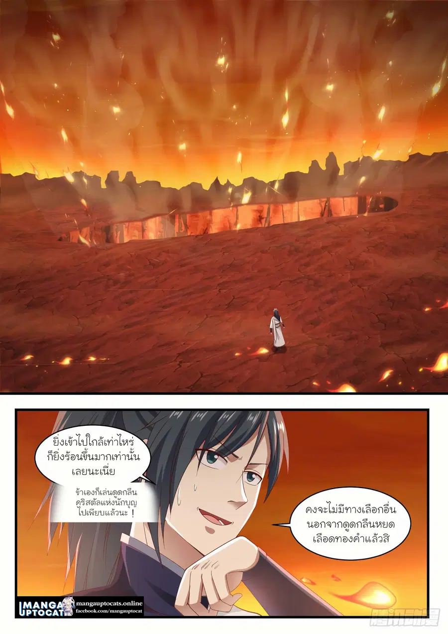 Martial Peak ตอนที่ 1137 หน้า 11
