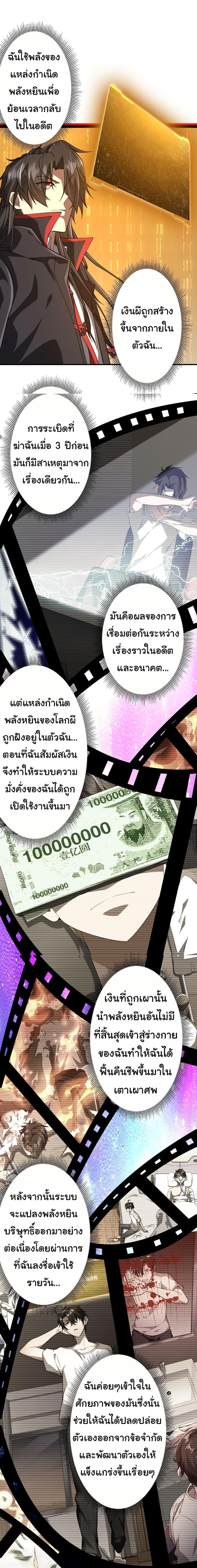 Start with Trillions of Coins ตอนที่ 217 หน้า 6