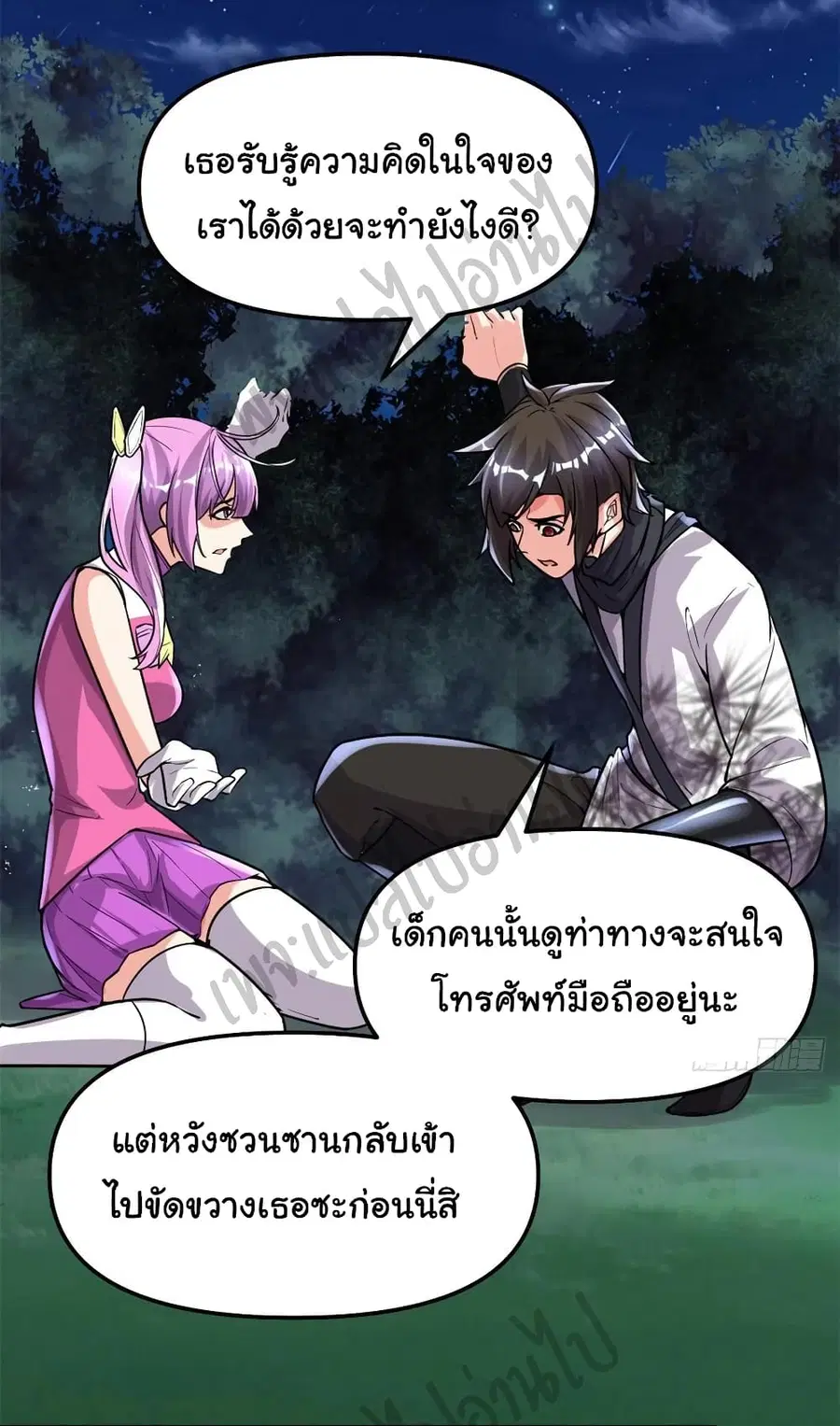 I might be A Fake Fairy ตอนที่ 138 หน้า 9