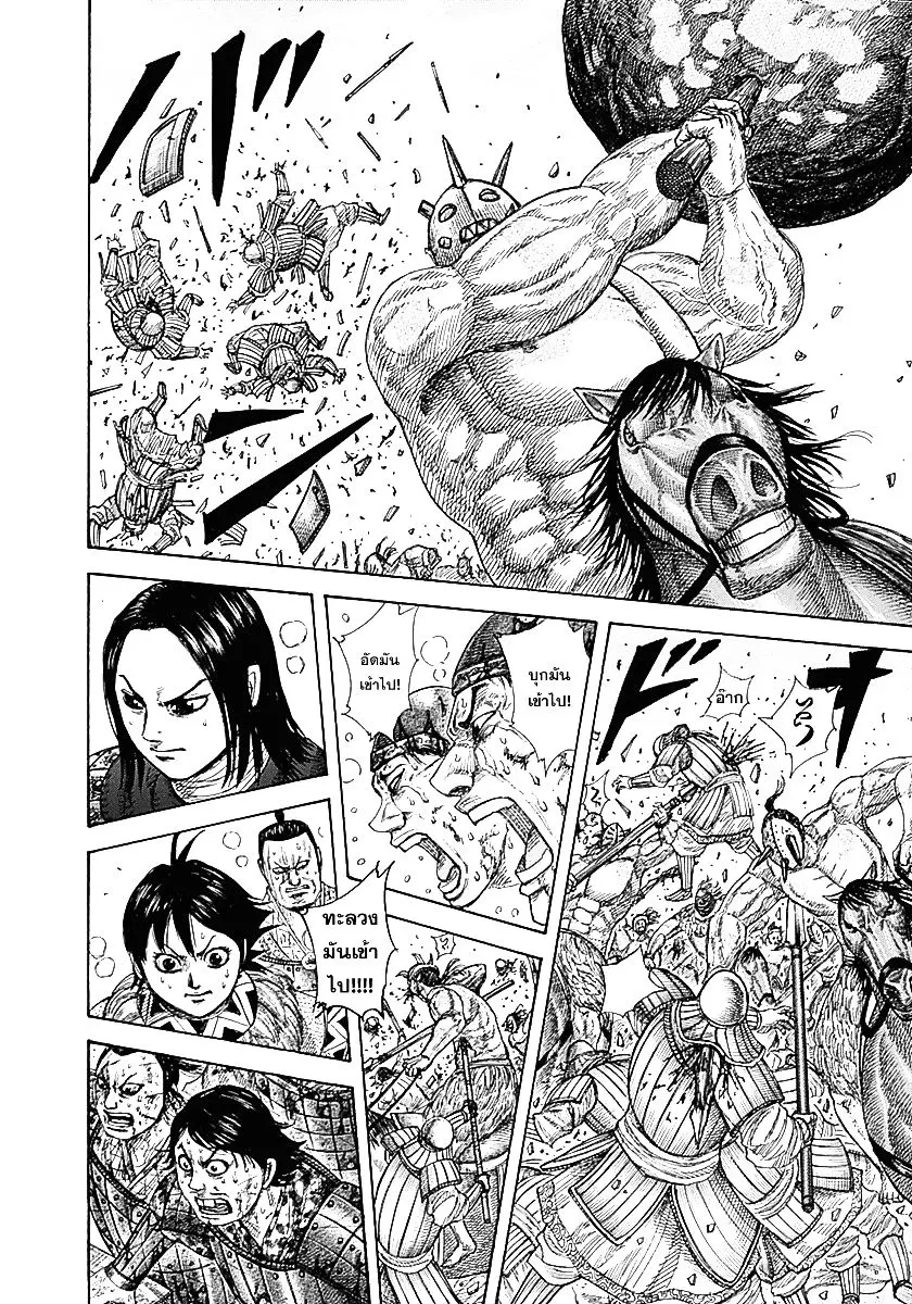 Kingdom ตอนที่ 347 หน้า 8