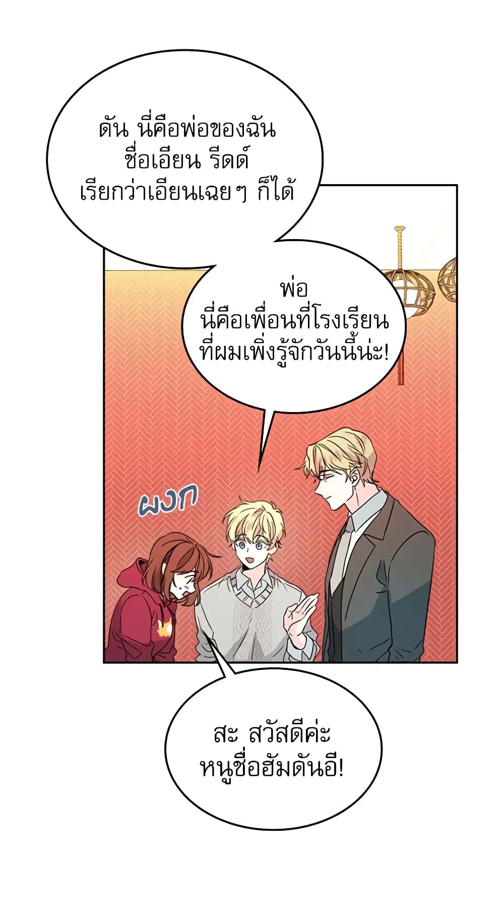 My Life as an Internet Novel ตอนที่ 39 หน้า 8