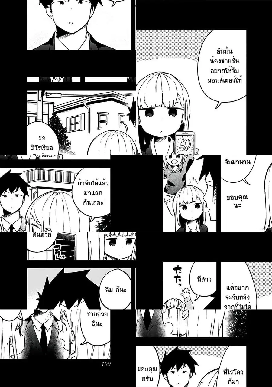 Aharen-san wa Hakarenai ตอนที่ 73 หน้า 10