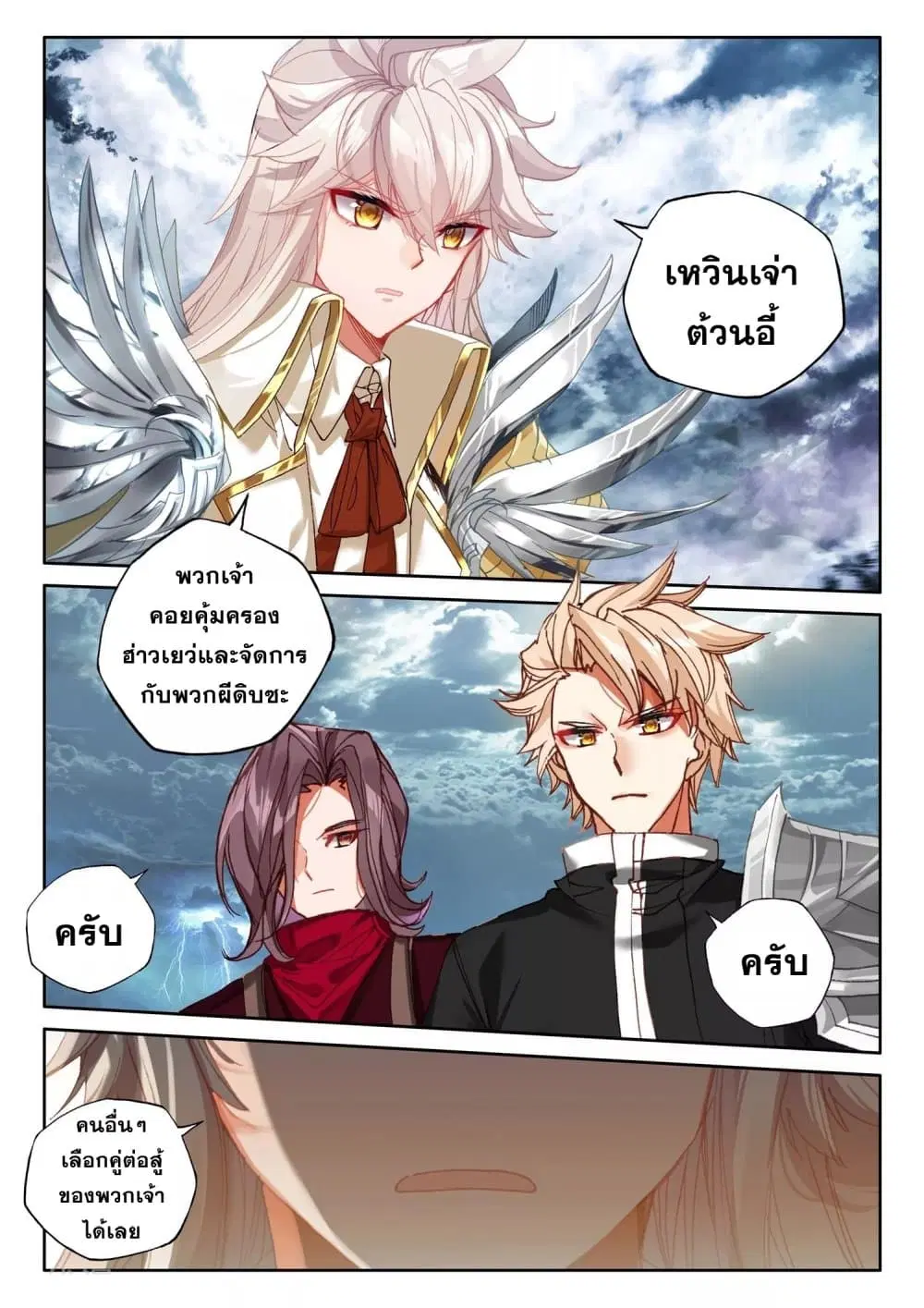 Shen Yin Wang Zuo ตอนที่ 194 หน้า 5