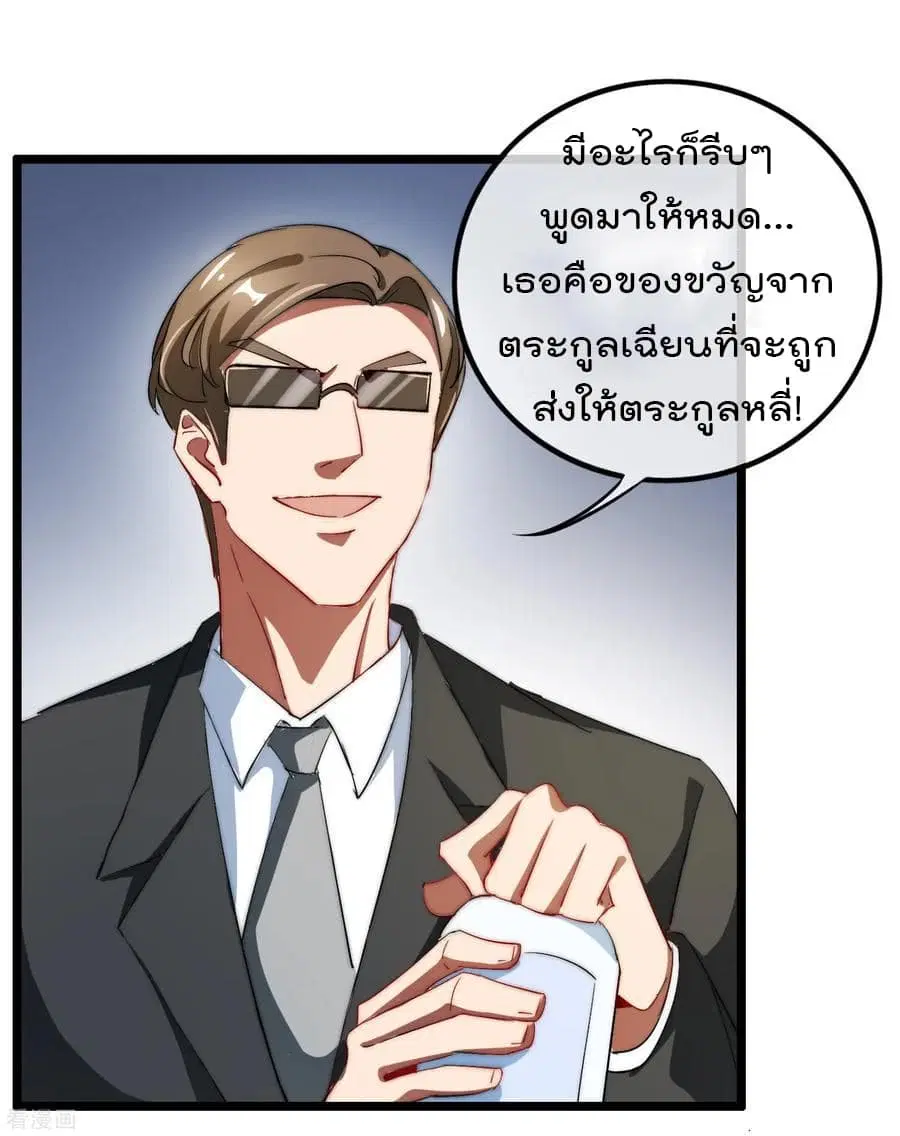 I am The Richest in The World ตอนที่ 59 หน้า 4