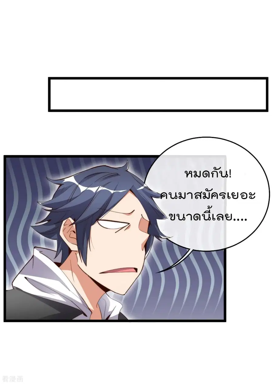 I am The Richest in The World ตอนที่ 84 หน้า 8