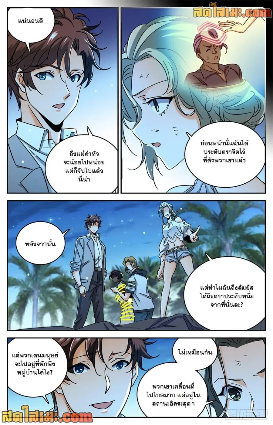 Versatile Mage ตอนที่ 623 หน้า 7