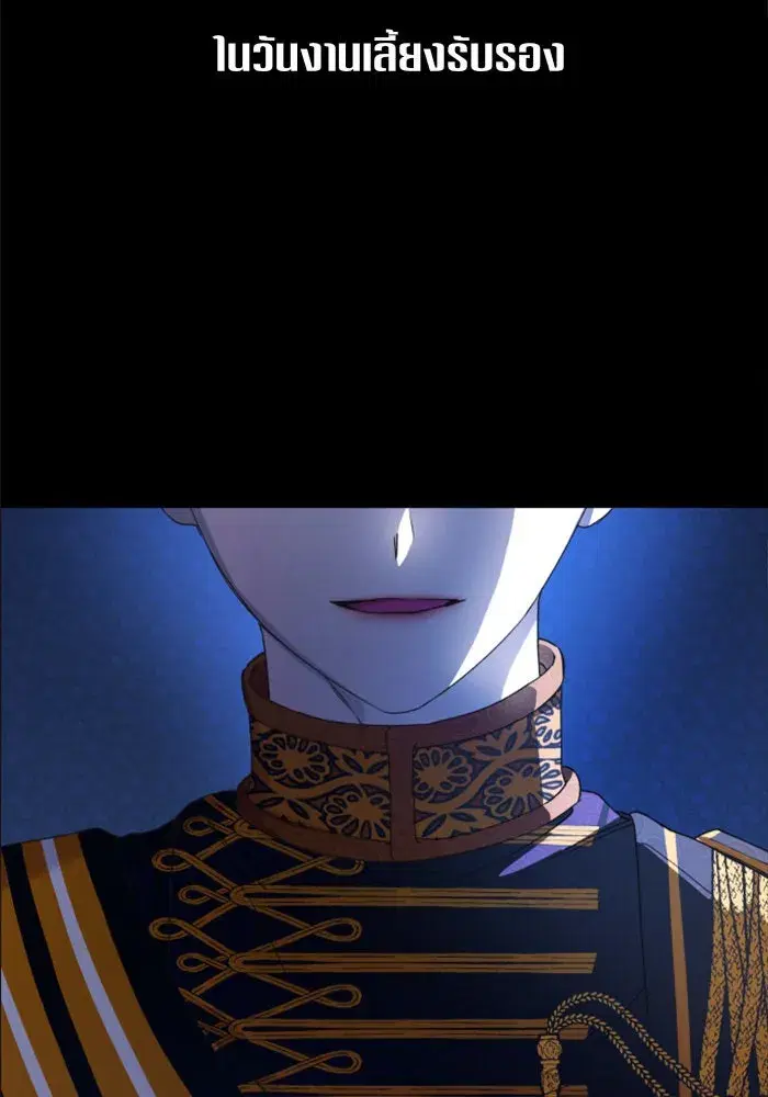 Your Throne ตอนที่ 33 หน้า 110