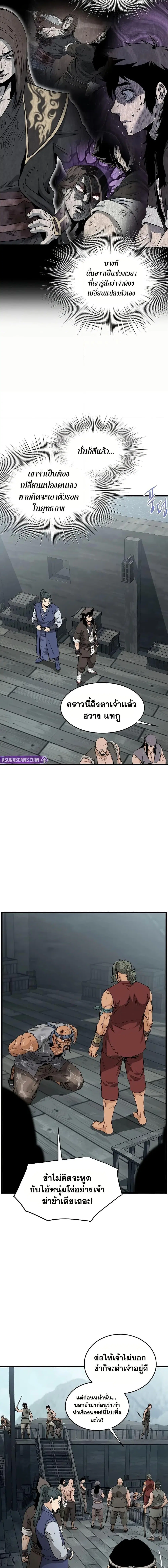 Murim Login ตอนที่ 221 หน้า 10