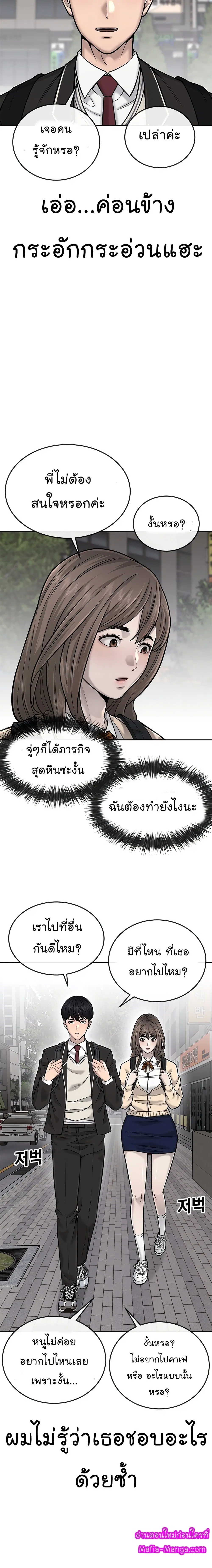 Quest Supremacy ตอนที่ 36 หน้า 26