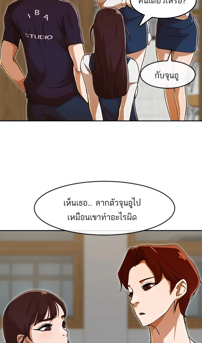 Random Chat ตอนที่ 239 หน้า 86