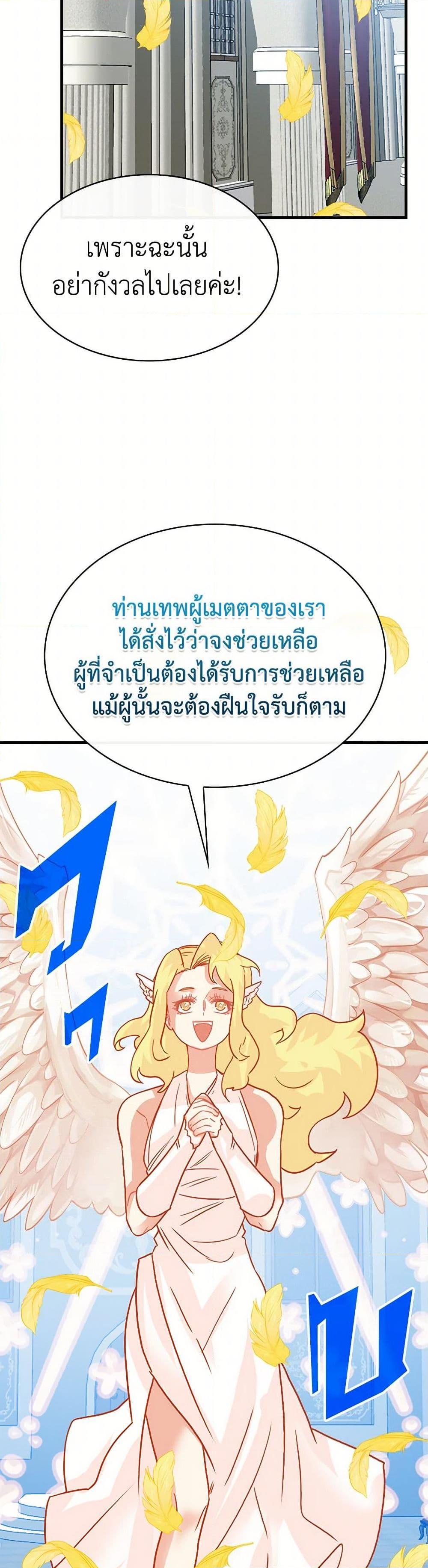 SSS-Class Gacha Hunter ตอนที่ 96 หน้า 44