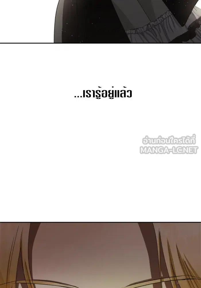 Your Throne ตอนที่ 39 หน้า 126