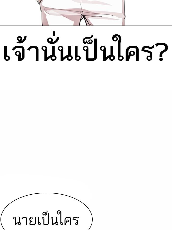 Lookism ตอนที่ 367 หน้า 44