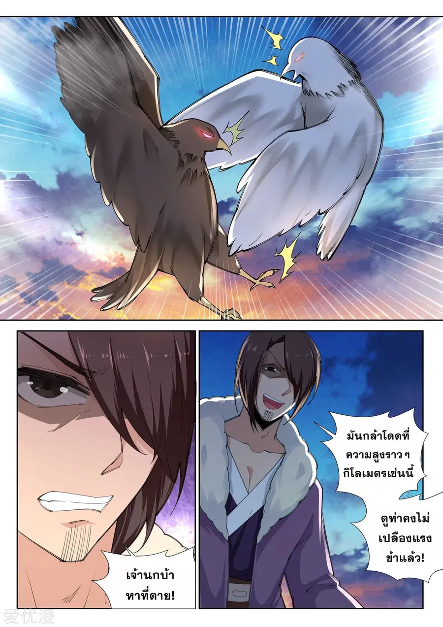 Against the Gods ตอนที่ 88 หน้า 5