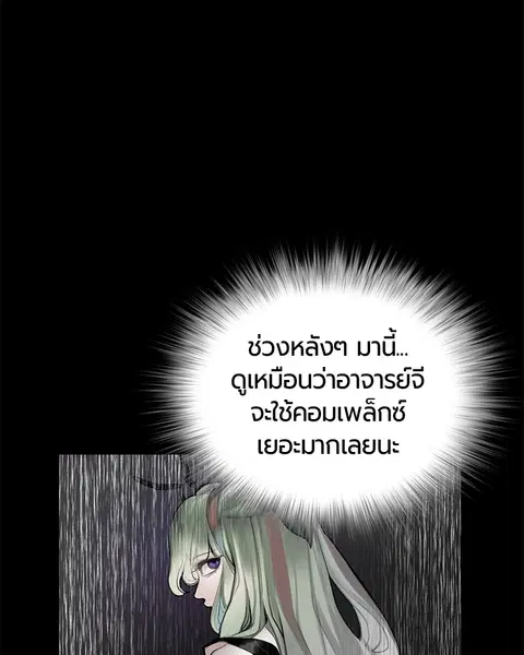 Jungle Juice ตอนที่ 65 หน้า 15