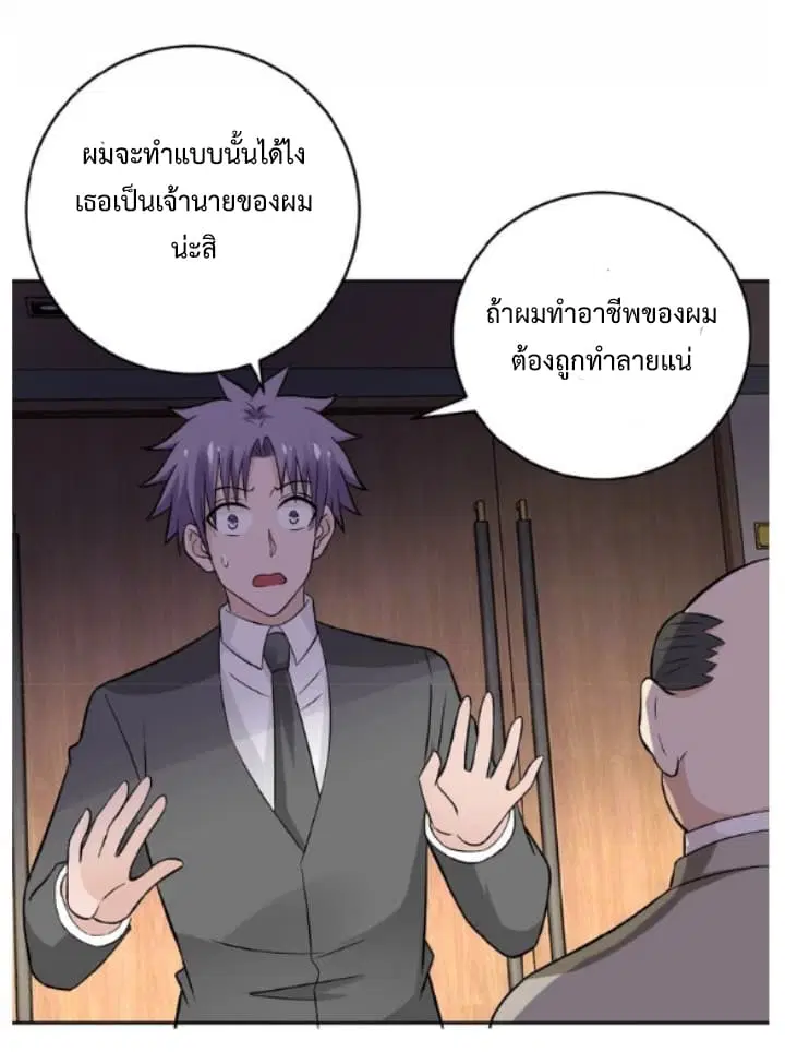 Apocalyptic Super System ตอนที่ 15.2 หน้า 14