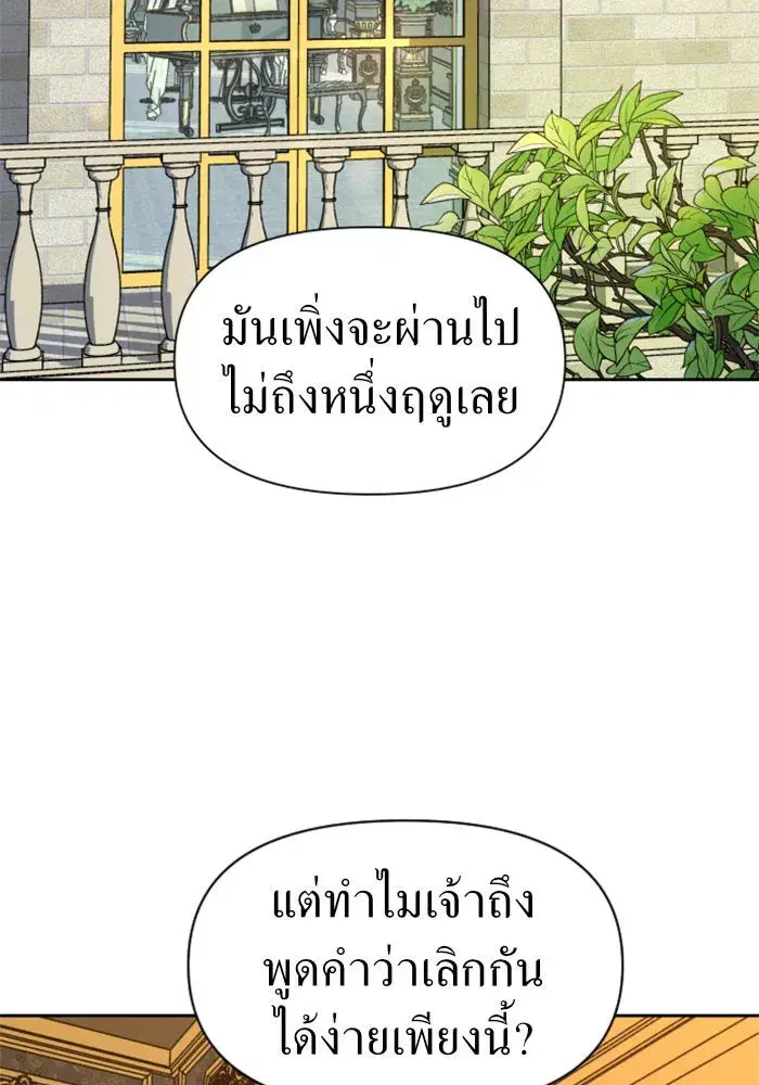 Your Throne ตอนที่ 50 หน้า 64