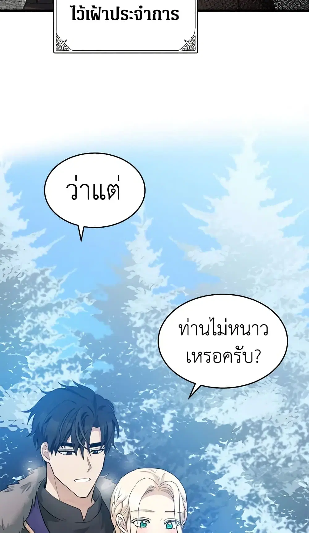 The Villainess Lives Again ตอนที่ 47 หน้า 37