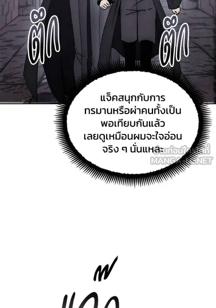 How to Live as a Villain ตอนที่ 199 หน้า 46