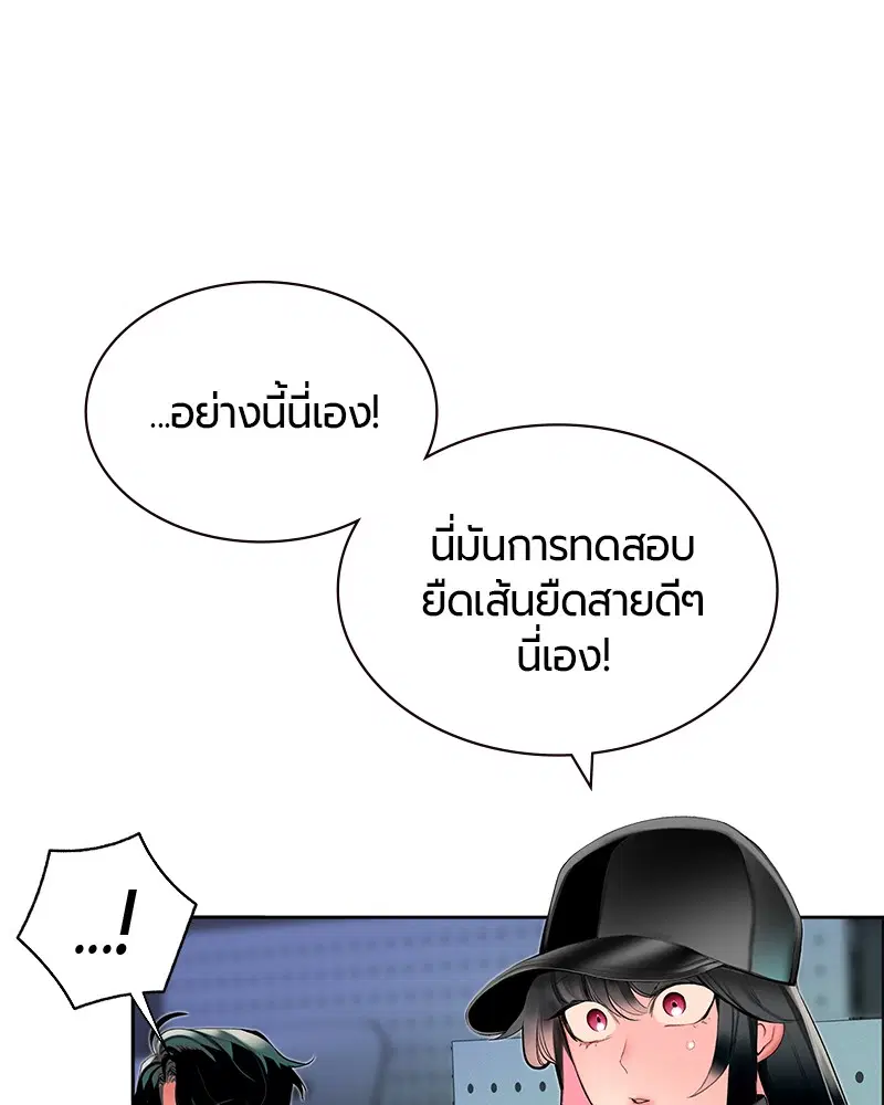 Jungle Juice ตอนที่ 30 หน้า 88