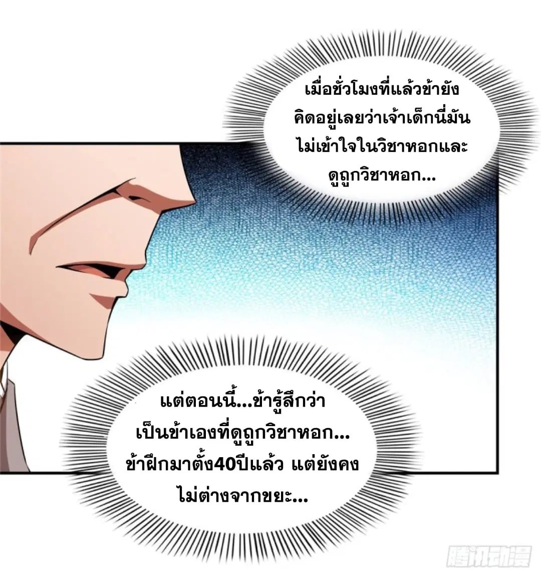 Library to Heaven’s Path ตอนที่ 85 หน้า 10