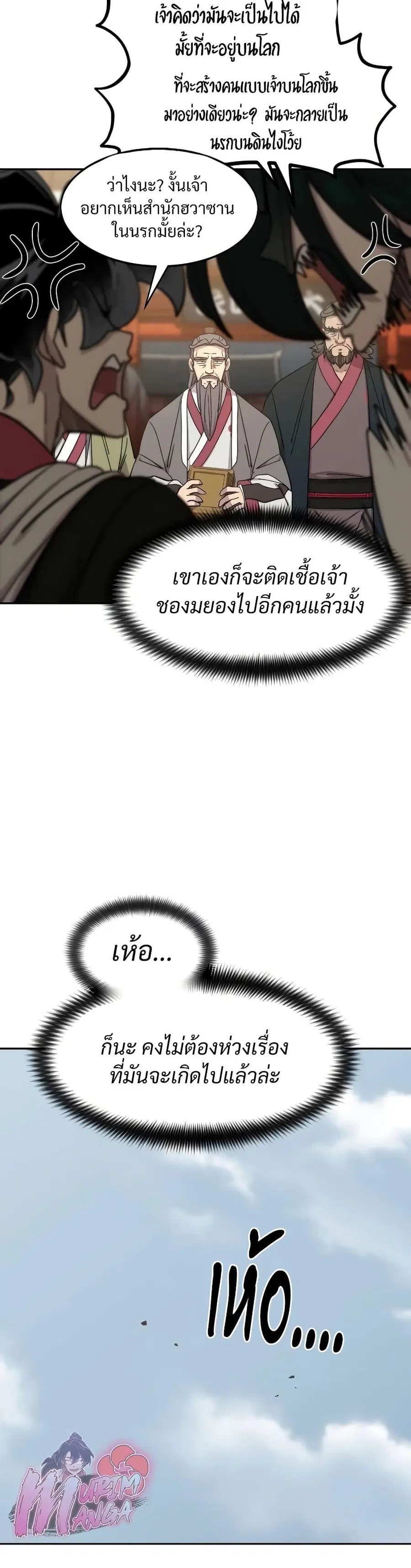 Return of the Mount Hua Sect ตอนที่ 117 หน้า 29