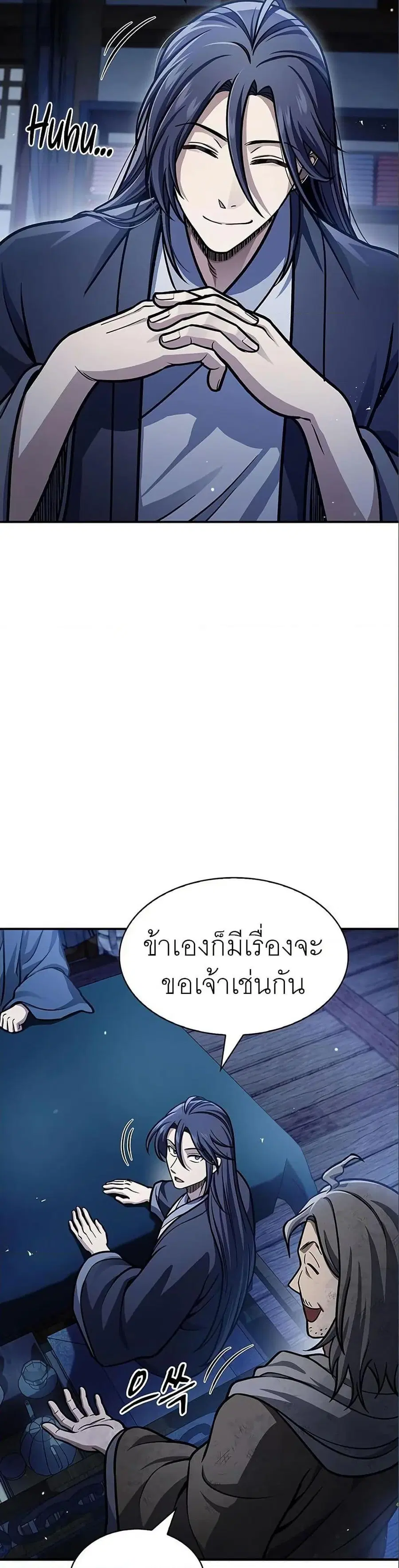 Heavenly Grand Archive’s Young Master ตอนที่ 56 หน้า 13