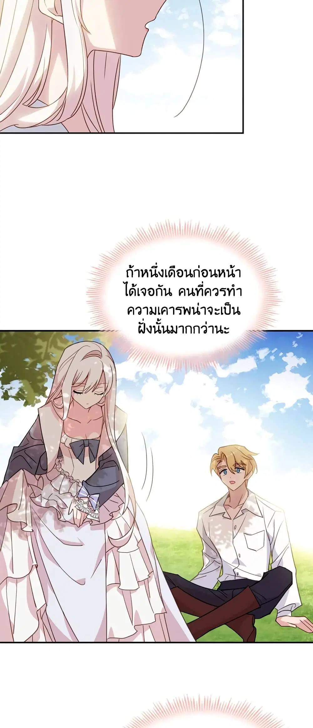 The Lady Needs a Break ตอนที่ 16 หน้า 13