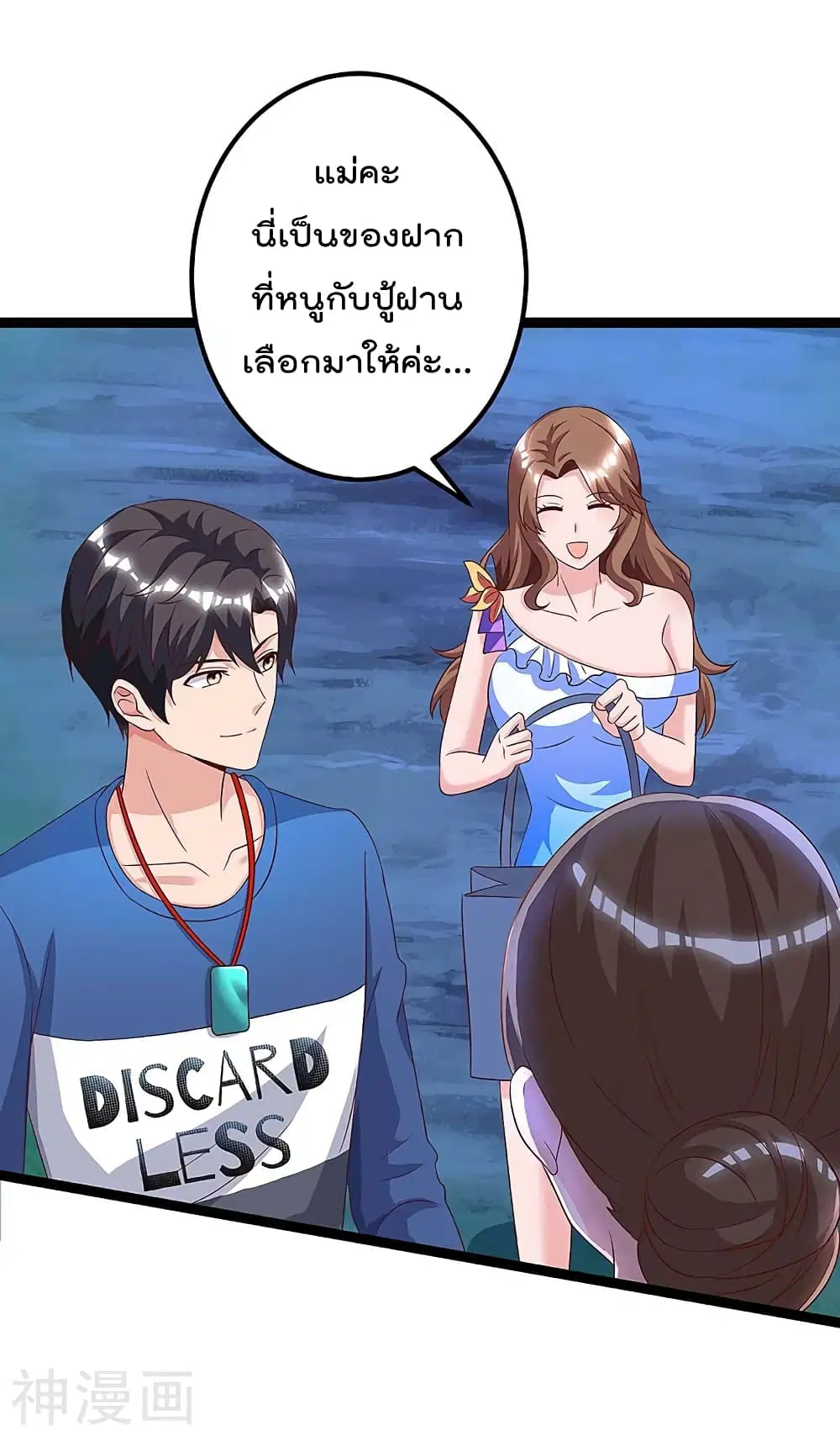 Rebirth Abandoned Less Return ตอนที่ 107 หน้า 27