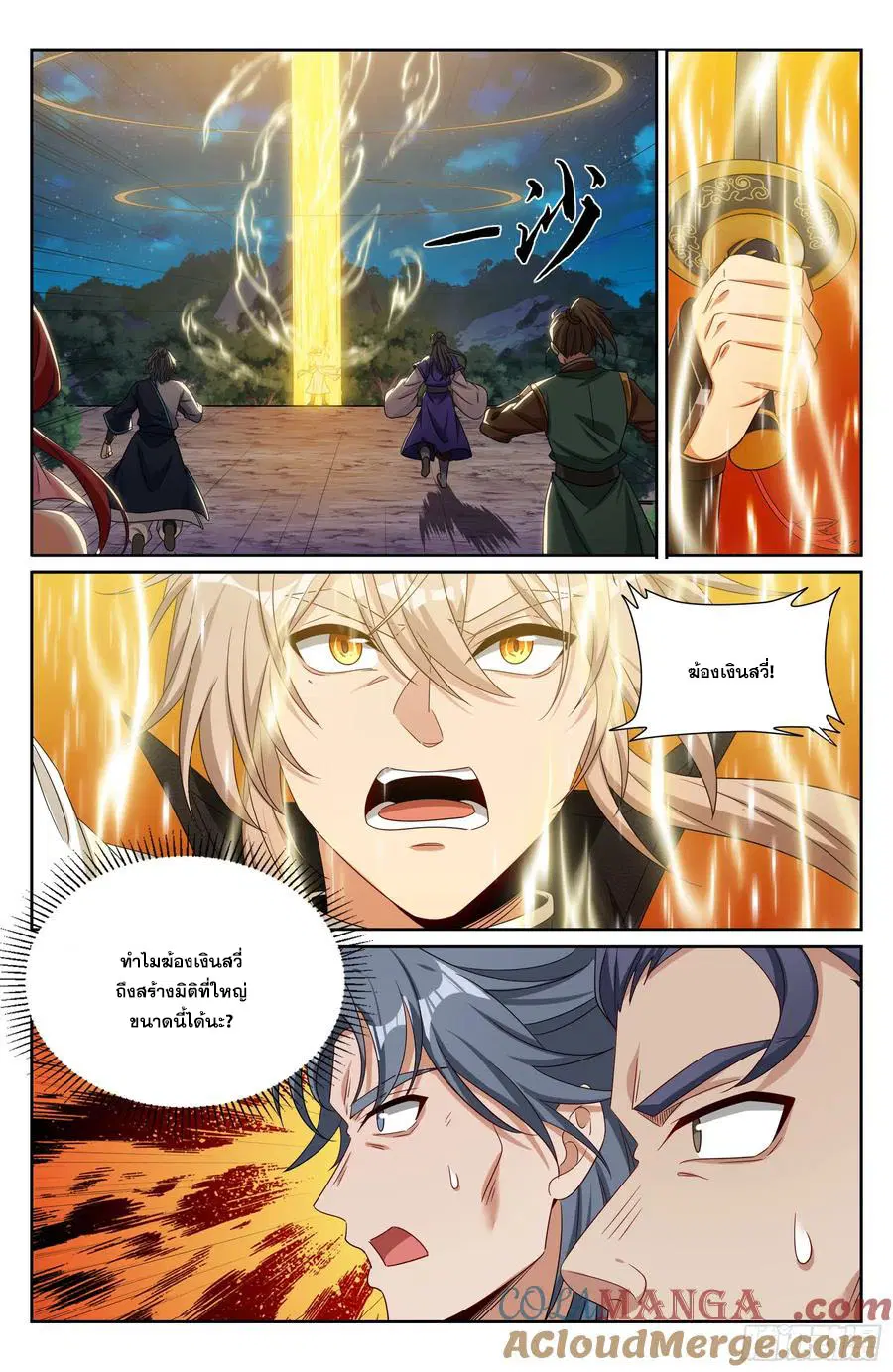 Nightwatcher ตอนที่ 514 หน้า 12