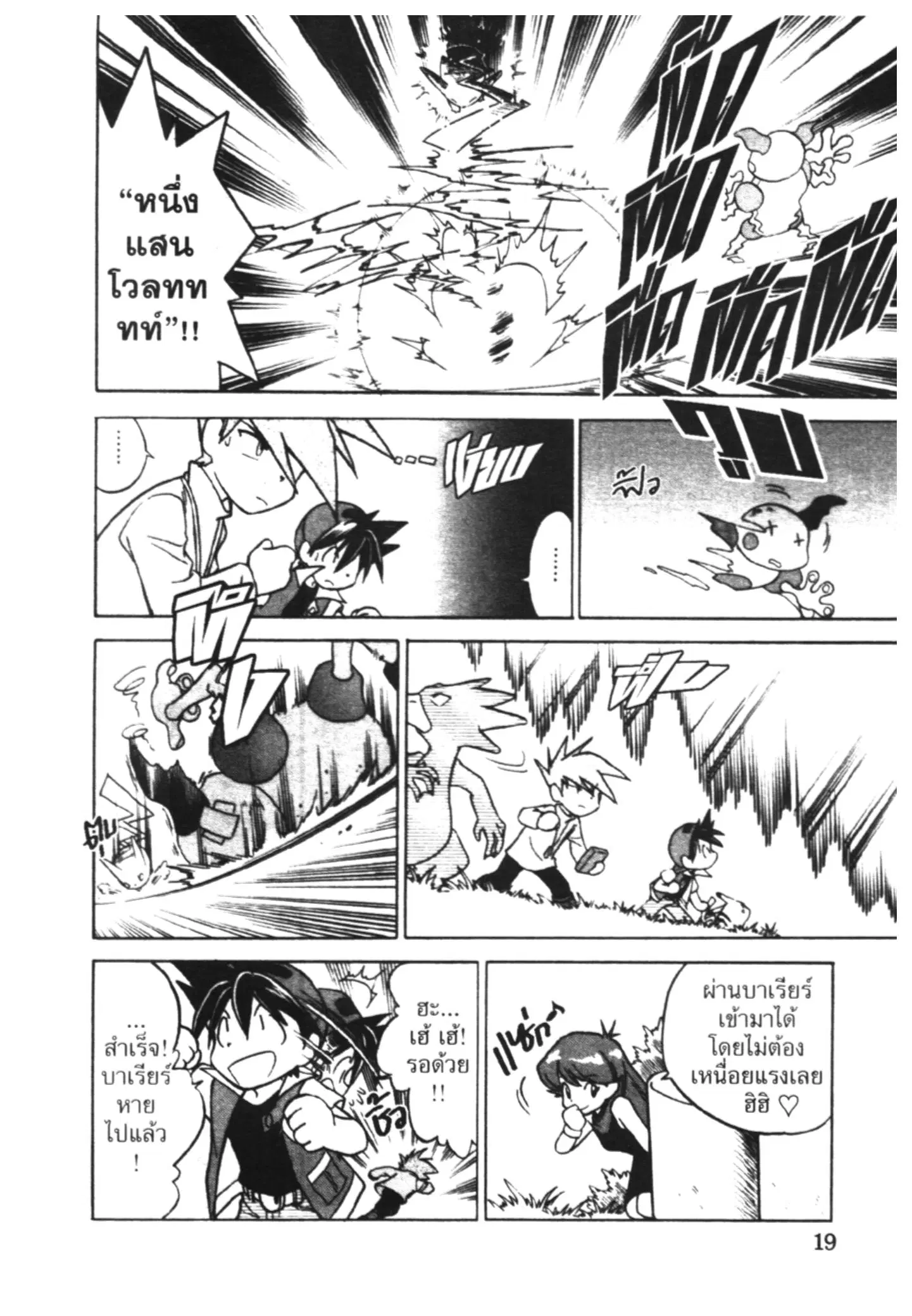 Pokémon ตอนที่ 28 หน้า 13