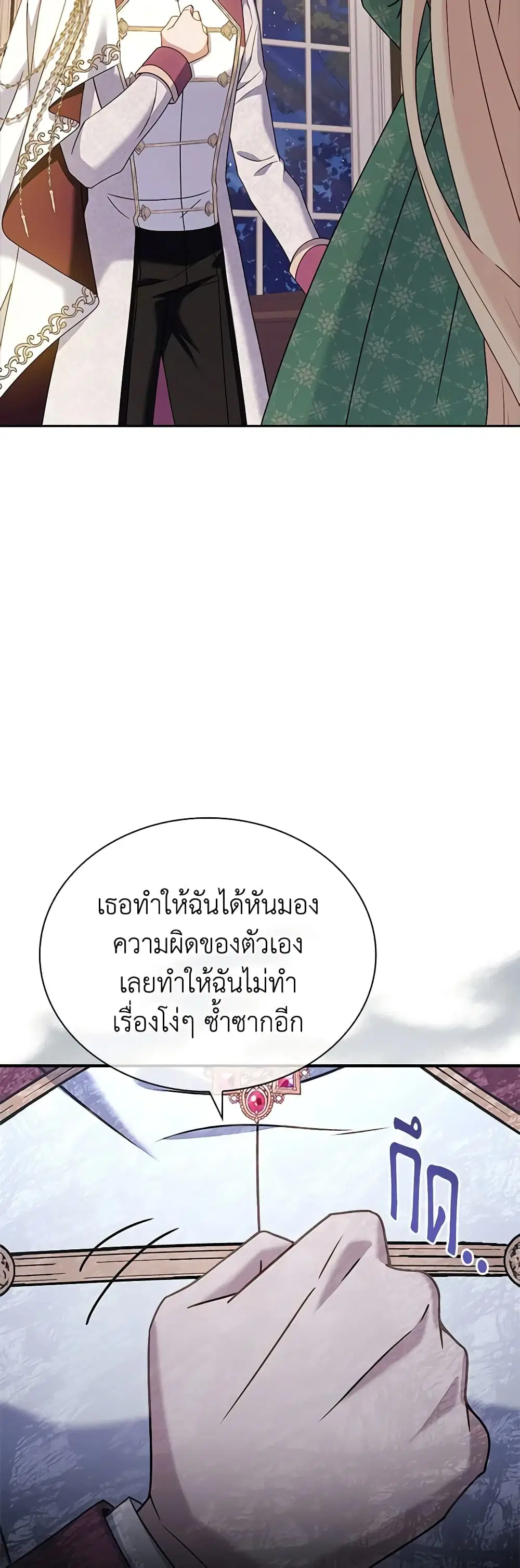 The Lady Needs a Break ตอนที่ 113 หน้า 41