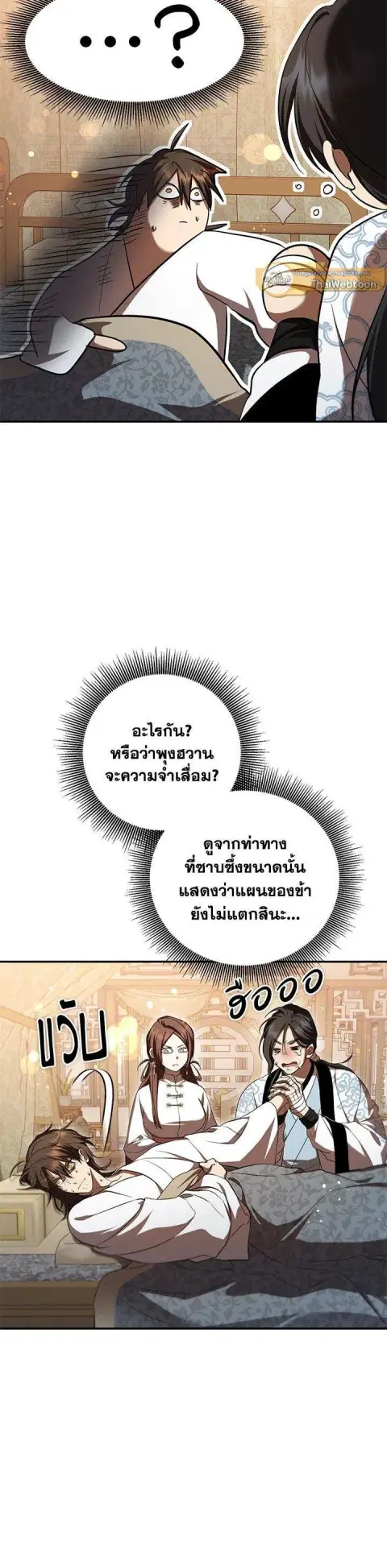 Path of the Shaman ตอนที่ 134 หน้า 26