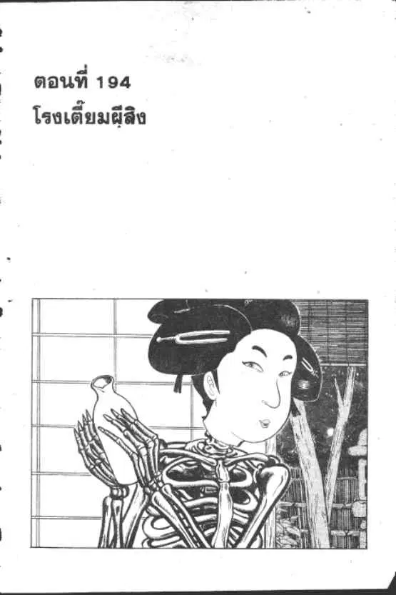 Gakkou Kaidan ตอนที่ 194 หน้า 3