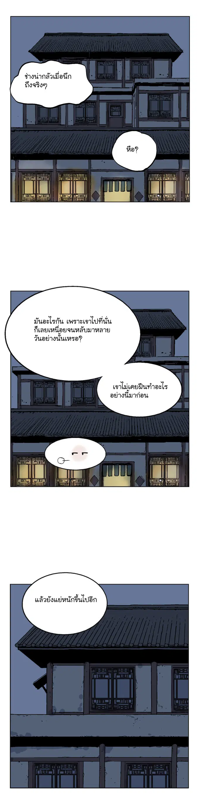 Gosu ตอนที่ 34 หน้า 10