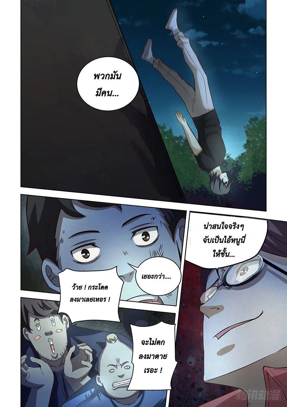 The Last Human ตอนที่ 82 หน้า 6