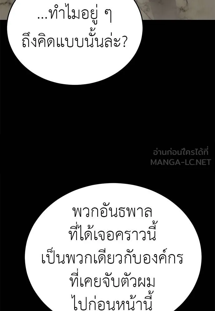 Reincarnation Path of The Underworld King ยอมรา ผู้พิพากษาจากนรก ตอนที่ 62 หน้า 30